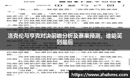 洛克伦与亨克对决前瞻分析及赛果预测，谁能笑到最后